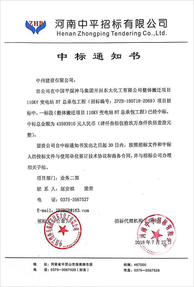乐动平台登录入口_乐动(中国)
在中平煤神马集团项目招标中成功中标