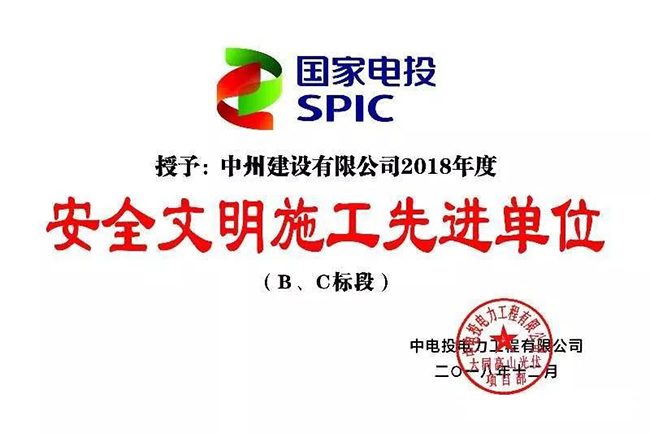 乐动平台登录入口_乐动(中国)
被授予“安全文明施工先进单位”