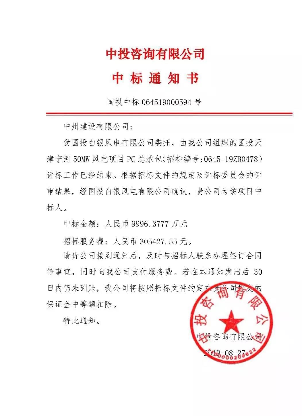 乐动平台登录入口_乐动(中国)
中标国投天津宁河风电项目，金额近亿元