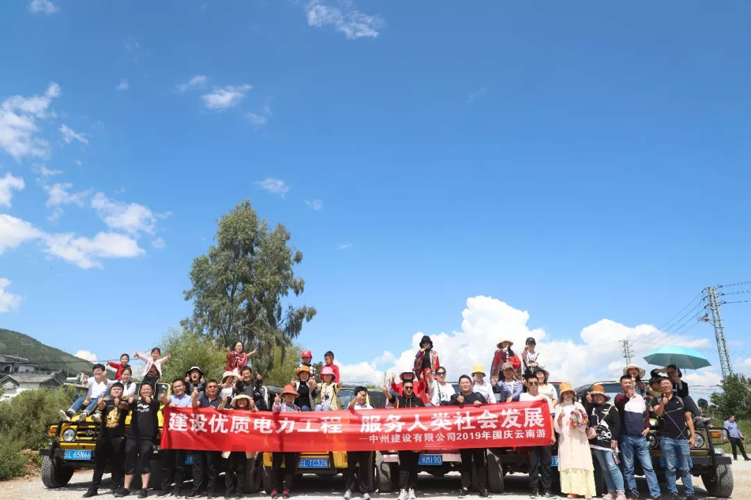 乐动平台登录入口_乐动(中国)
组织员工开展“国庆”云南秋游活动