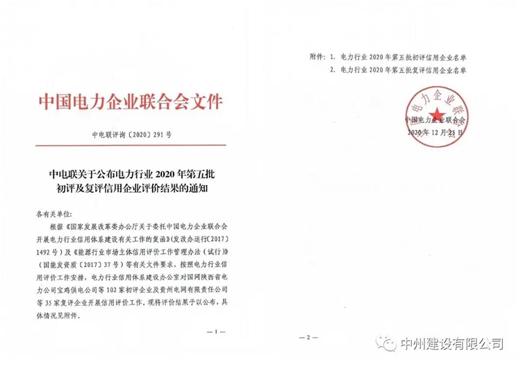 喜报：乐动平台登录入口_乐动(中国)
荣获电力行业信用AAA企业