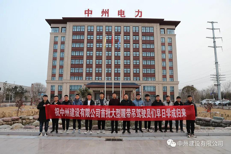 乐动平台登录入口_乐动(中国)
首批大型履带吊驾驶员培训班开赴三一重工学习