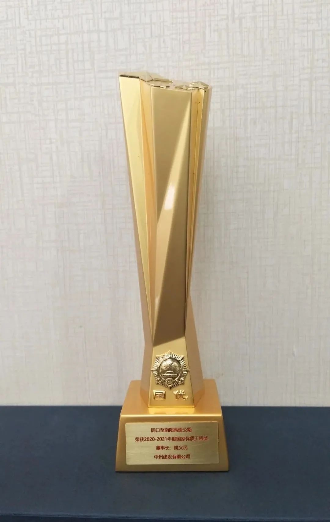 乐动平台登录入口_乐动(中国)
喜提国家优质工程奖杯！
