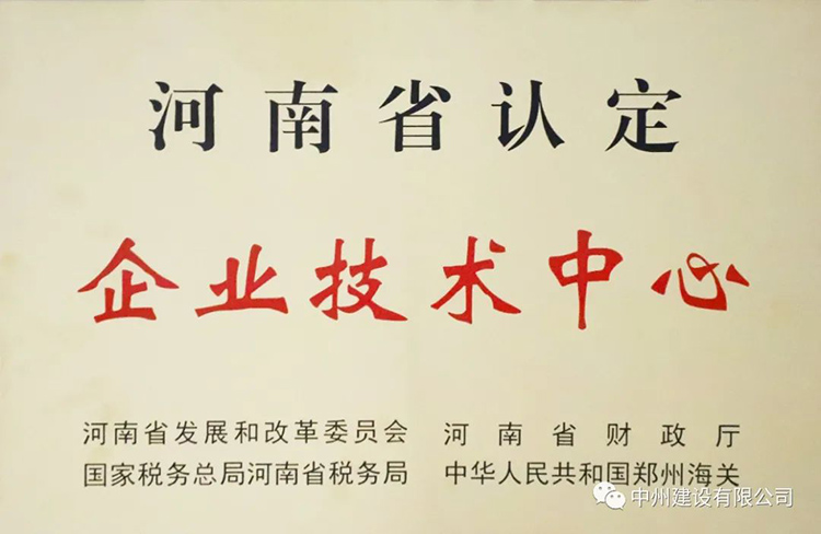 喜报！乐动平台登录入口_乐动(中国)
成功获批建立河南省省级企业技术中心