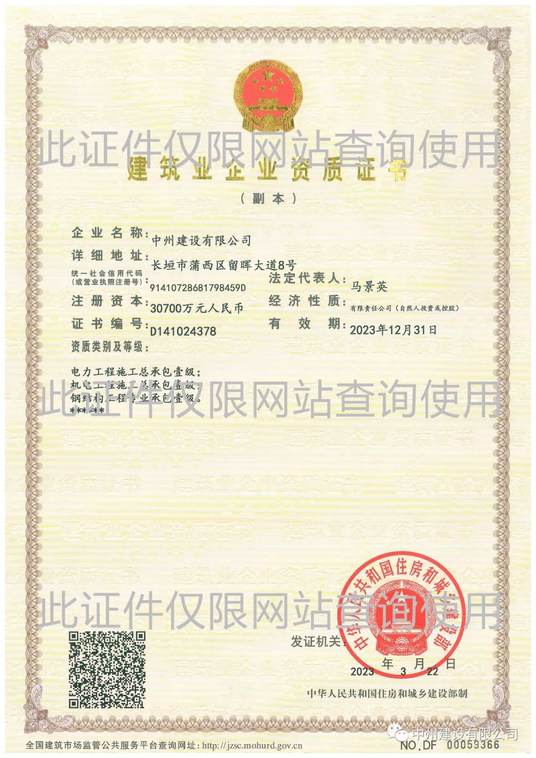 喜报！乐动平台登录入口_乐动(中国)
成功升级机电工程施工总承包壹级资质