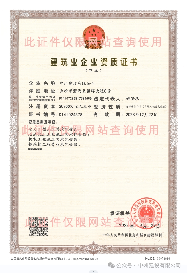 双喜临门！乐动平台登录入口_乐动(中国)
新增两项施工许可资质！